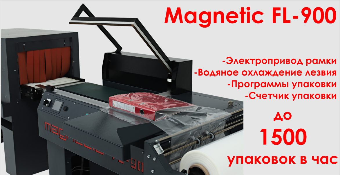 MAGNETIC FL-900